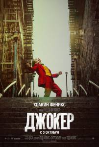 ������&nbsp; Joker 2019