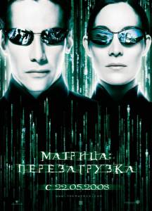 �������: ������������ The Matrix Reloaded 2003