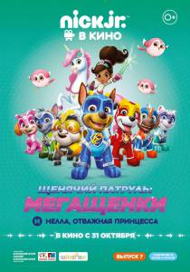 ������� �������: ��������� � �����, �������� ��������� Paw Patrol 2019