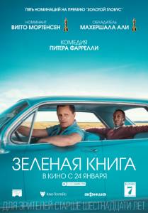 ������� ����� Green Book 2018